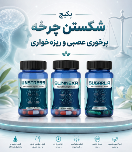 پکیج پشتیبانی از کنترل اشتها و آرامش ذهنی